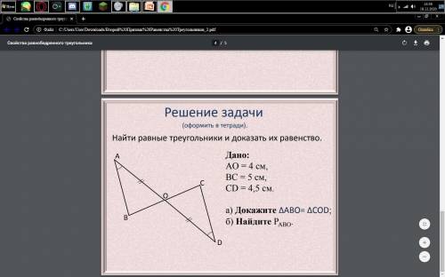 Найти равные треугольники и доказать их равенство не до конца поняла эту тему..