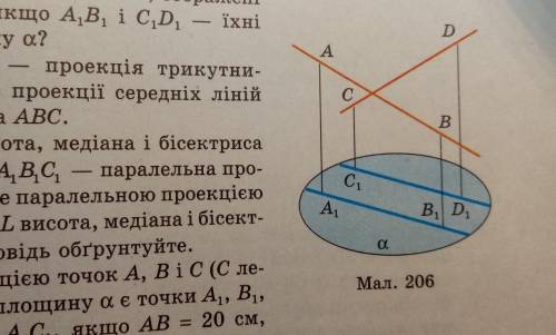 Трикутник а1в1с1 проекція трикутника авс.Побудувати проекції середніх ліній і медіан трикутника АВС.