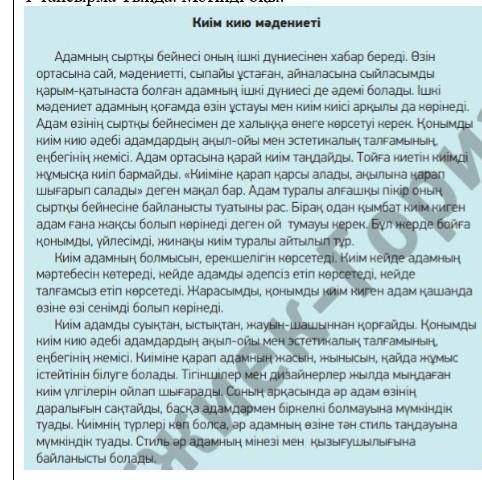 Мәтінді оқы. Жаңа сөздерді тауып, қандай сөздермен тіркесіп тұрғанын анықта. Мағынасын түсіндір. Үлг