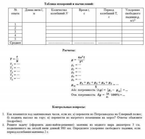 сделать практическую, по примеру, 7 примеров.