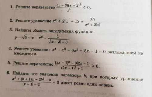 Найдите все значения параметра и при которых уравнение (x^{2}+(b+1)*x-2b^{2}-b) / (|x-1|-2) = 0 имее