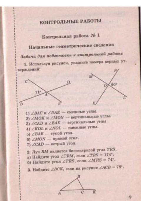 ГЕОМЕТРИЯ НАДО НА КОНТРОШУ ЗАРАНЕЕ