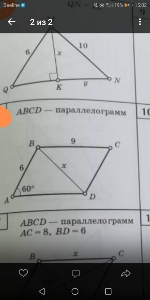 ABCD- параллелограмм A=60 градусов AB=6 BC=9 BD=x