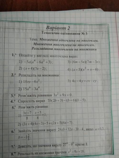 Решите уравнение3х-7(на 8 делено)-х-3(делено на 6)=1 5.1)