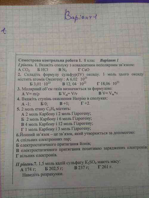 Кр по химии, не сделать всё, хотя бы то на что знаете ответы, заранее огромное