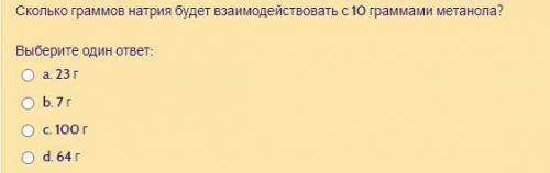 с химией!)) В схеме превращений CH3OH → X → HCOOH веществом «Х» является:Выберите один ответ:a. HCHO