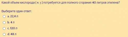 с химией!)) В схеме превращений CH3OH → X → HCOOH веществом «Х» является:Выберите один ответ:a. HCHO