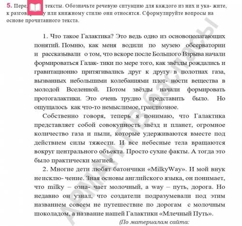 . Перед вами тексты. Обозначьте речевую ситуацию для каждого из них и ука- жите, к разговорному или