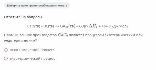 экзотермическое или эндотермическое?