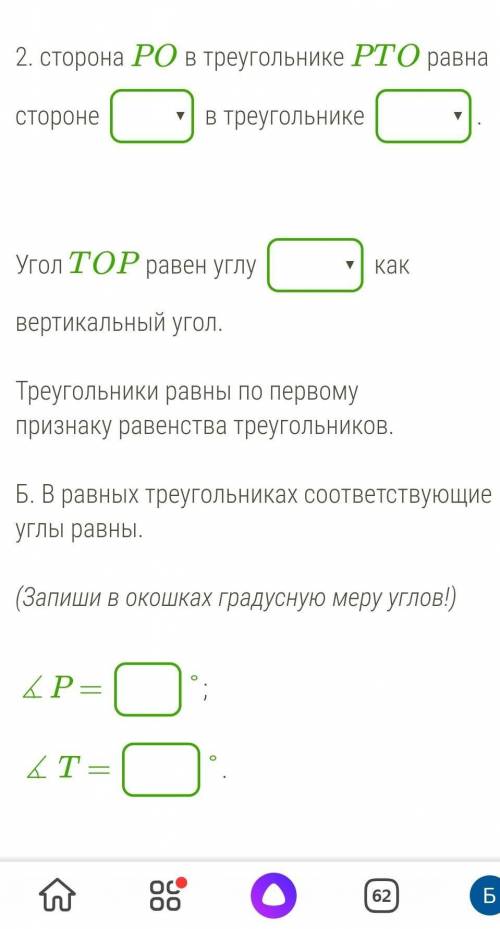 Точка пересечения O — серединная точка для обоих отрезков PF и TM. Найди величину углов ∡P и ∡T в тр