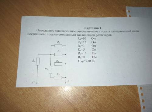 определить эквивалентное сопротивление и токи в электрической цепи постоянного тока со смешанным сое