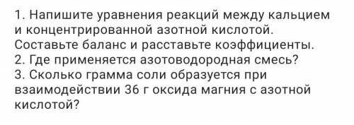 напишите уравнение реакций между кальцием и концентрированной азотной кислотой. Составьте баланс и р