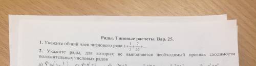 Найти общий член числового ряда: 1+1/5+7/53... Я все-таки надеюсь, что мне