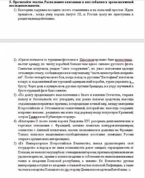 3. Прочитайте тексты. Расположите описанные в них события в хронологической последовательности.