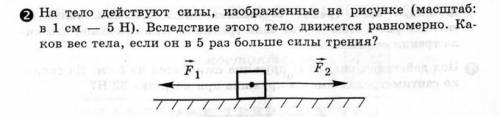 На тело действуют силы, изображенные на рисунке (масштаб:в 1 см 5H). Вследствие этого тело движется