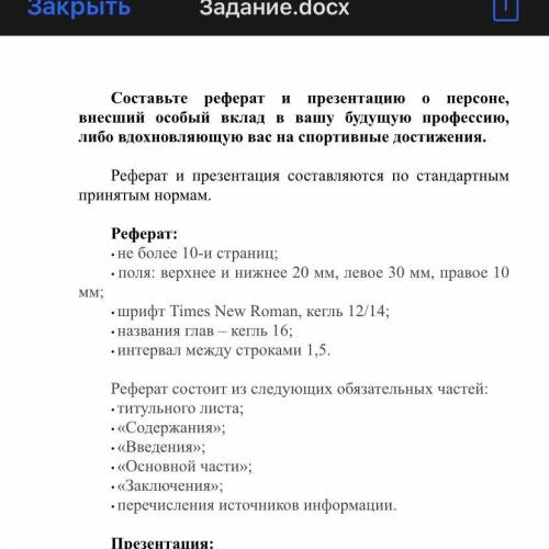 Реферат по английскому