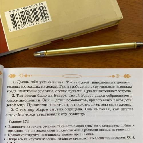 Задание 173 • Из данных предложений, используя союзы и союзные слова, образуйте слож- ноподчинённые