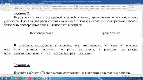 Перед вами слова с безударной гласной в корне, проверяемые и непроверяемые ударением. Ваша задача ра