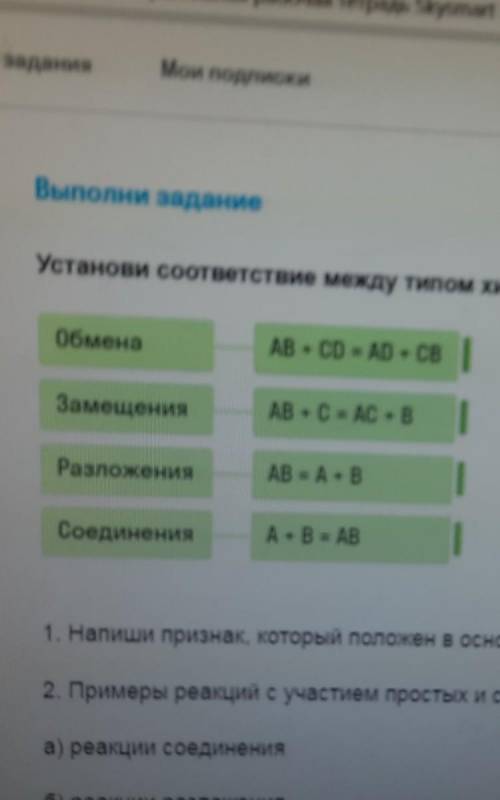 Напиши признак, который положен в основу данной классификации реакций И СЕРЬЁЗНО ​