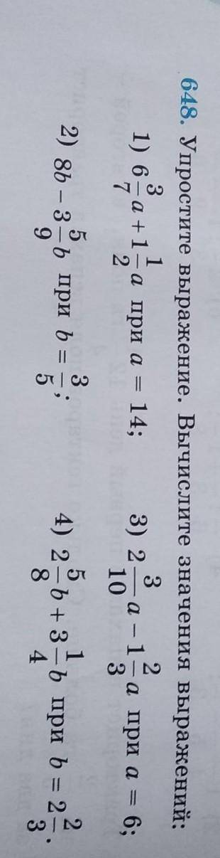 648. Упростите выражение. Вычислите значения выражений: 3 1321) 6 = a +1 — а при а=14; 3) 2 - 1 — а