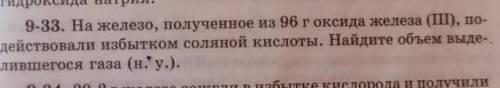 на железо полученное из 96г оксида железа 3 пойдествовали избытком соляной кислоты. Найдите объем вы