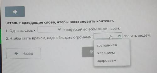 Вставь подходящие слова, чтобы восстановить контекст. 1. Одна из самыхупрофессий во всем мире - врач