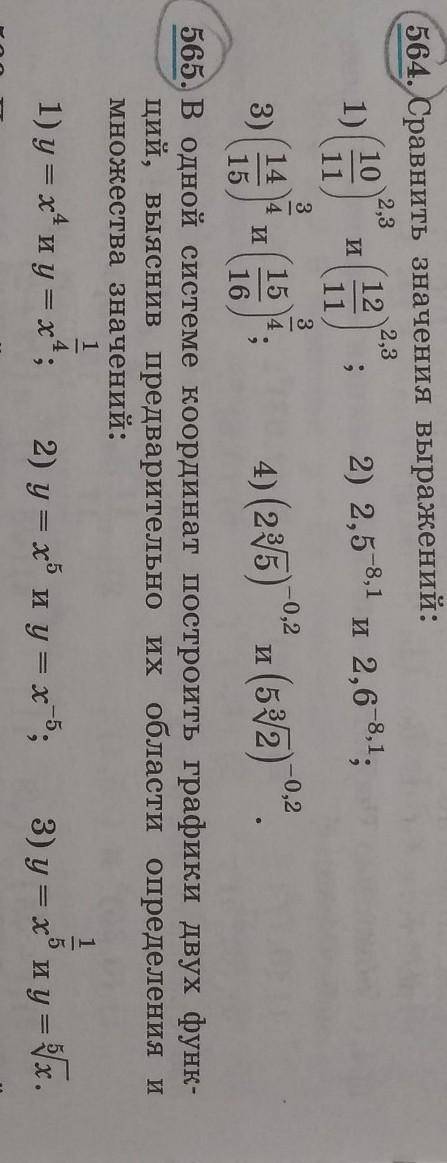 решить N564 и N565. Сделайте график ,поэтапно объясняйте решения задач и сколько нужно брать точек.