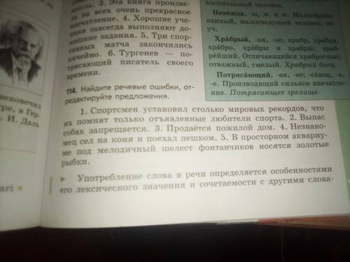 По заданию, найдите речевые ошибки отредактируйте предложения 114 упражнение