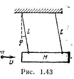 Решить задачу. Бревно массы M висит на двух шнурах длины l каждый (см.рис). В торец бревна ударяет и