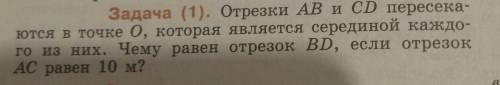 Отрезки АВ и СD пересекаются в точке О, которая является серединой каждого из них. Чему равен отрезо