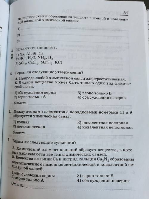 Очень нужна химия 8 класс