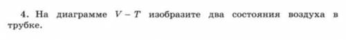 ответьте на вопрос на скрине, дайте диаграмму. Заранее огромное если что. (: