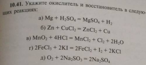 Найдите окислительно-восстановительные ​и напишете желательно письменно