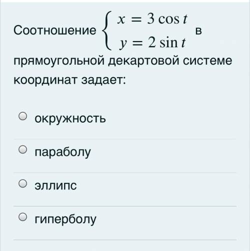 Соотношение {=3cos=2sin в прямоугольной декартовой системе координат задает: