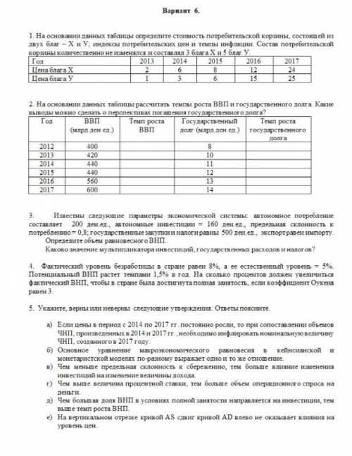 решить, макроэкономика 2 курс университета