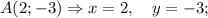 A(2; -3) \Rightarrow x=2, \quad y=-3;