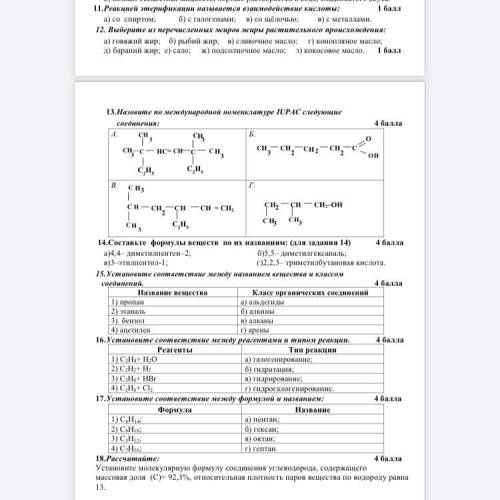 Не поленитесь если знаете ответ! Начиная с 11 вопроса