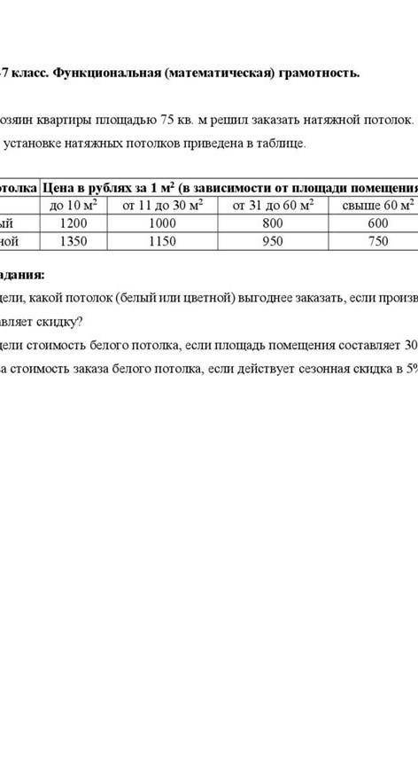 хозяин квартиры площадью 75 кв м решил заказать натяжной потолок.стоимость работ по установке натяжн