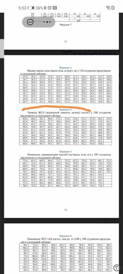 Вариант 2 Информатика Excell