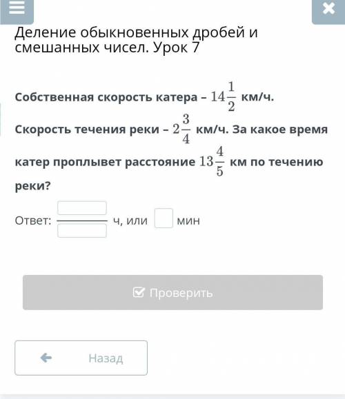 Собственная скорость катера – км/ч. Скорость течения реки –км/ч. За какое время катер проплывет расс