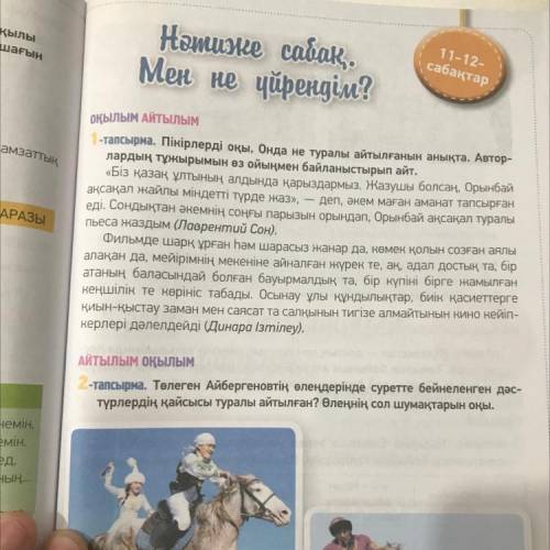 О чем написали Лаврентий Сон и Динара Ізтілеу нужно своими словами написать