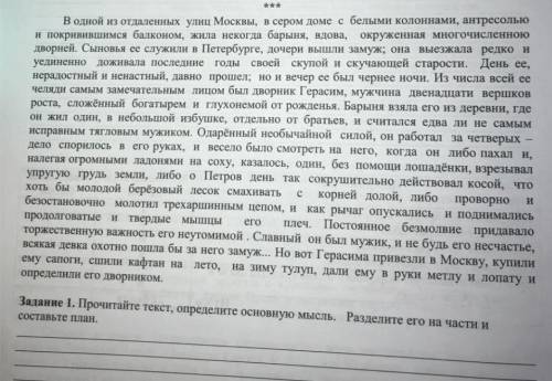 Прочитайте текст , определите основную мысль . Разделите его на части и составьте план​