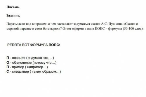 Поразмысли над вопросом: о чем заставляет задуматься сказка А.С. Пушкина «Сказка о мертвой царевне и