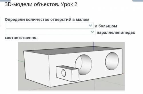 Определи количество отверстий в малом и большомпараллелепипедах соответственно. Пишите всякую ерунду