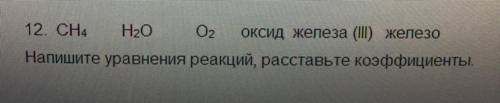 Сделать класс напишите уравнения реакций расставьте коэффициенты