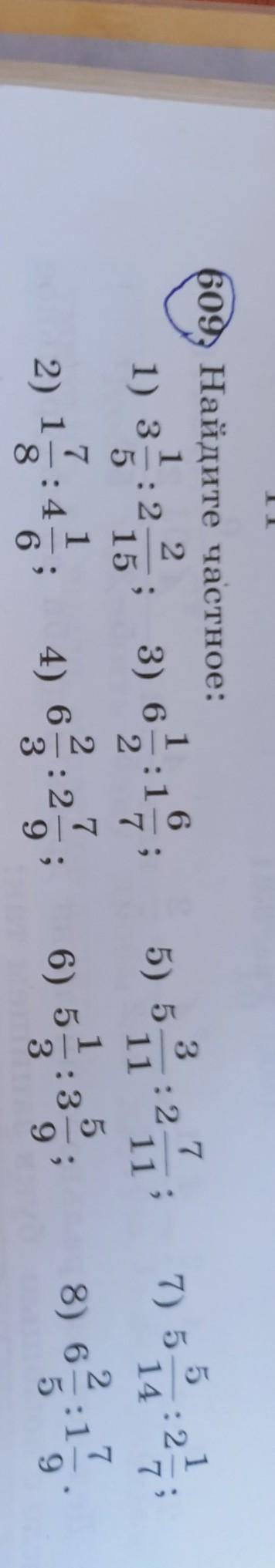 11 5 : 21) 5143 7: 211 115) 5-н609, Найдите частное:1 211) 3:2:1-5 152 77 12 72) 1:4:4) 6 : 28:3) 6о