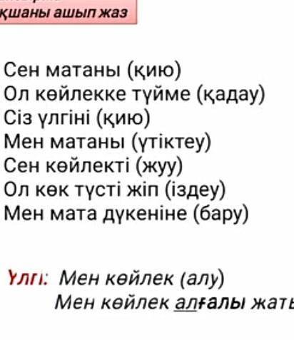 сделайте по примеру если что в примере там не вместилось и там слово жатырмын​