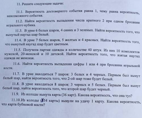 Здравствуйте кто разбирается, решить задачи по теме: ВероятностьЗаранее благодарю!​