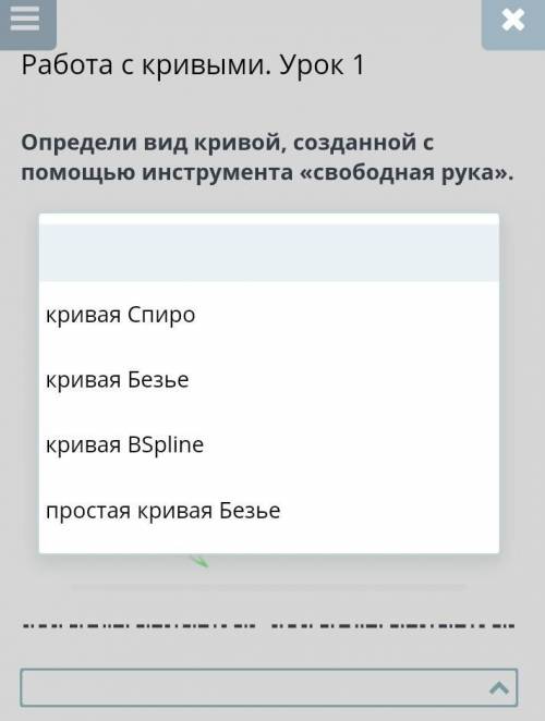 Работа с кривыми. Урок 1Отпредели вид кривой