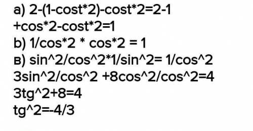 Упростите выражение:a) cos²A + tg²A cos²A;b) sin²A + ctg²A sin²A​